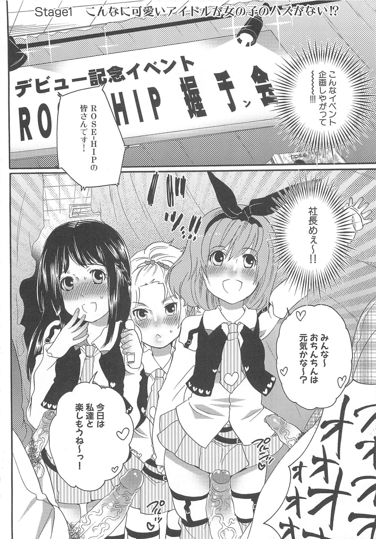 [Inochi Wazuka] Chindol☆Master ~The Otintin Idol Master~ page 8 full