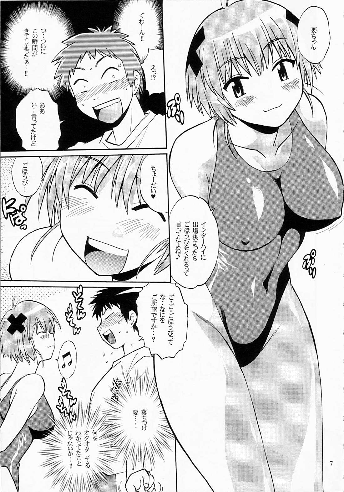 (SC40) [Studio Katsudon (Manabe Jouji)] Swimwear Oukoku (Kenkoo Zenra kei Suieibu Umishoo) page 6 full