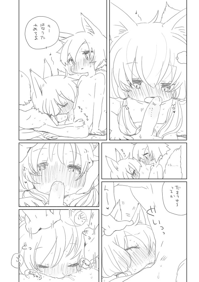 [we53] Omamagoto (Vocaloid) page 5 full