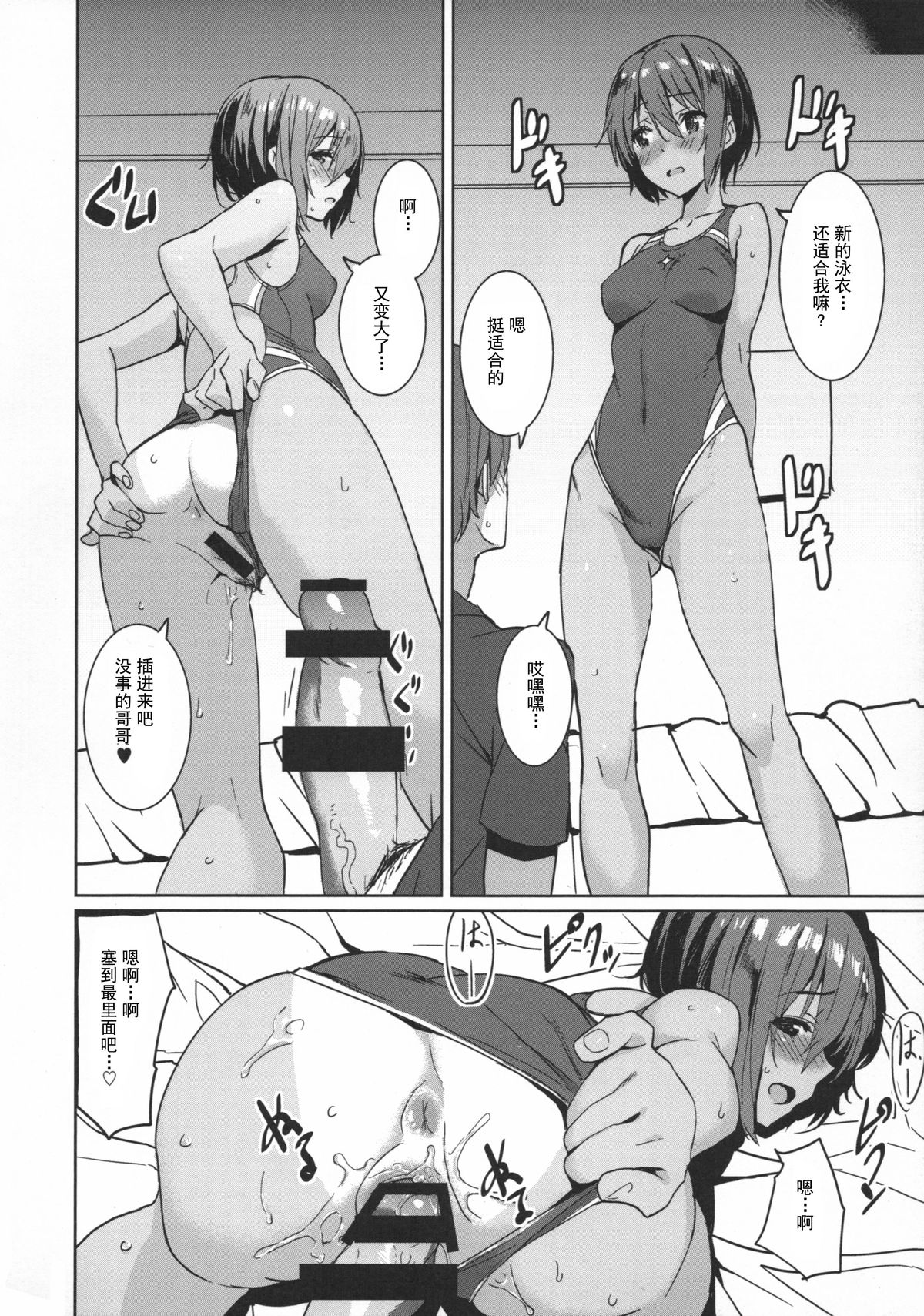 (COMITIA108) [Chroma of Wall (saitom)] UnisiS3 [Chinese] [朔夜汉化] page 12 full