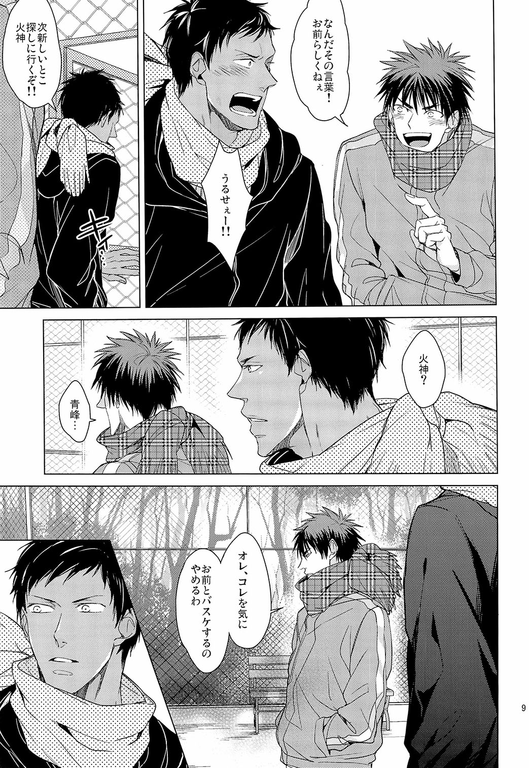 [ 2HB ( Kaneda) ] Find a light shadow (  Kuroko's Basketball ) page 9 full