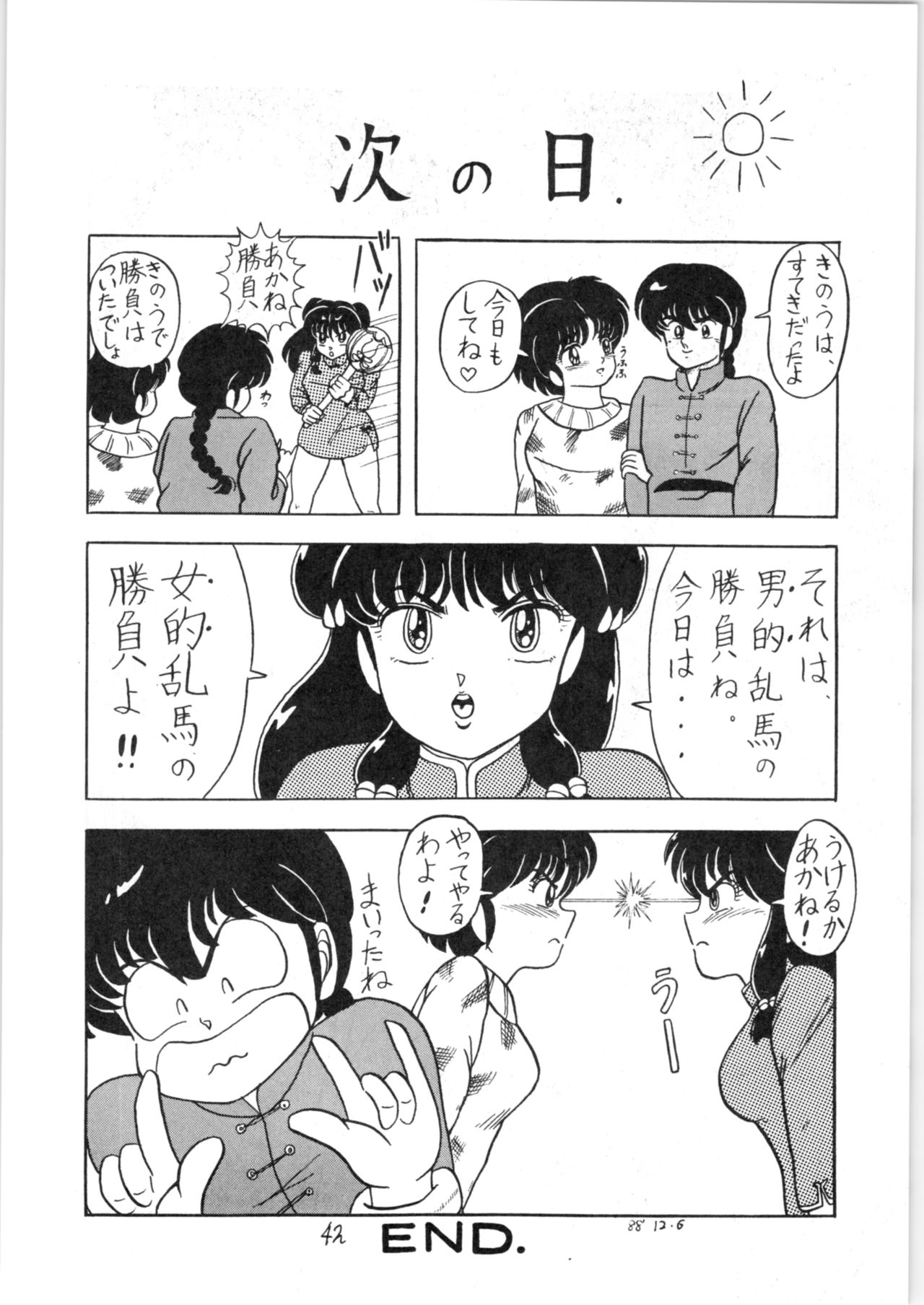 (C37) [Takotsu bo gekijo (Merubo Run)] Run Run Run (Ranma 1/2) page 42 full