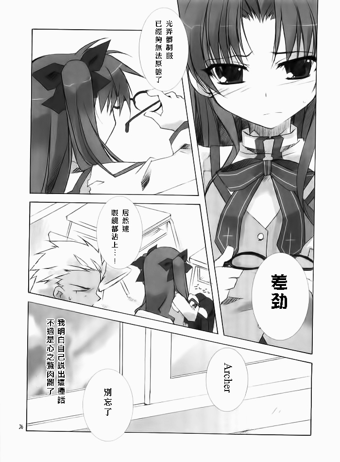 (C66) [Tekitou Kaijuu, Hikami Oukoku (Aoizumi Rio, Minazuki Haruka)] seducer (Fate/stay night) [Chinese] page 33 full