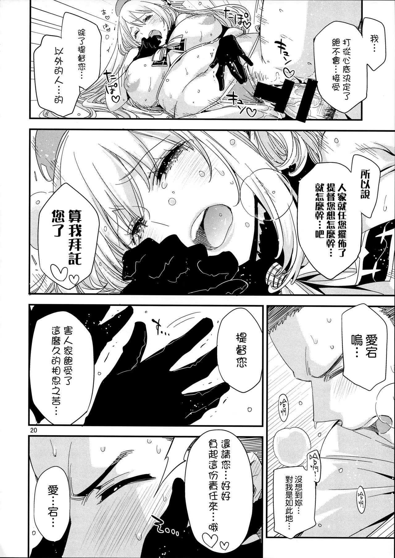 (C87) [EDGE (ED)] Atago no Eroi Hon. (Kantai Collection -KanColle-) [Chinese] [我尻故我在個人漢化] page 21 full