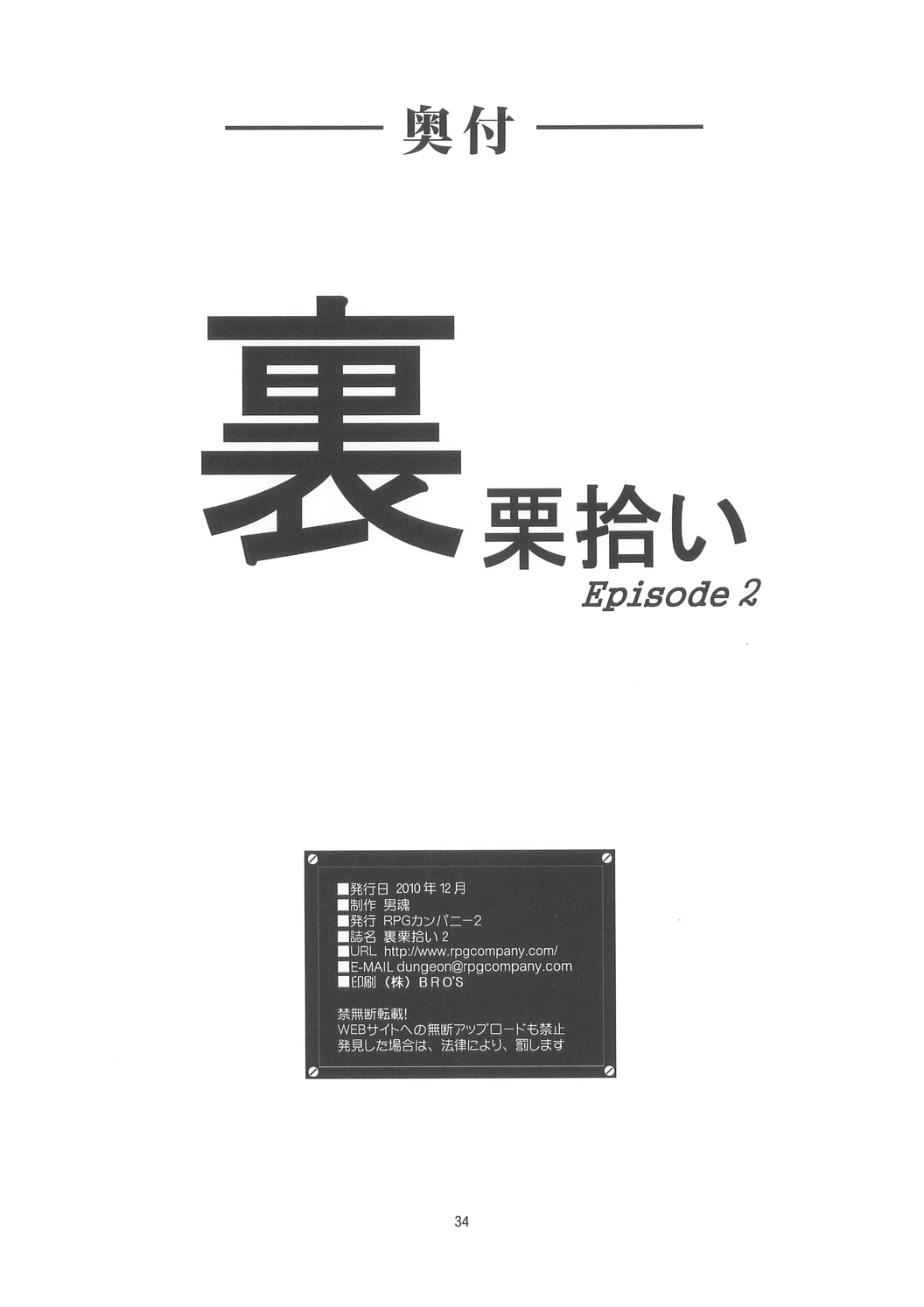 (C79) [RPG COMPANY 2 (Yoriu Mushi)] Ura Kuri Hiroi 2 page 34 full