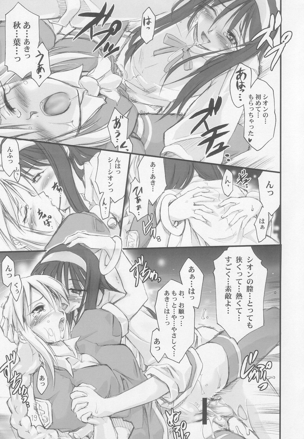 (C64) [Shimoyakedou (Ouma Tokiichi)] Seki Shi (Tsukihime) page 18 full