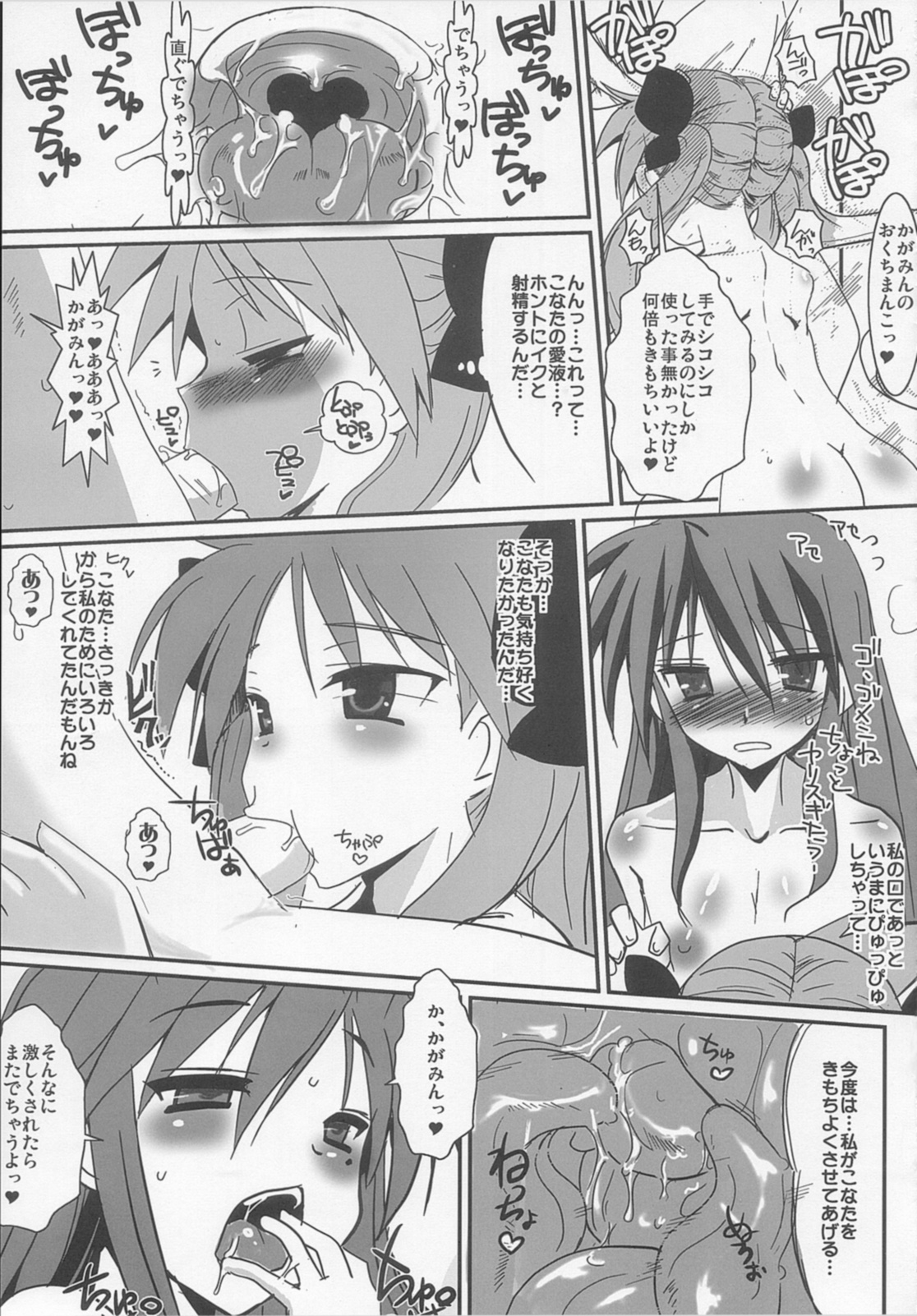 (C72) [YOMOTHUHIRASAKA (bbsacon)] Ai dayo Kagamin (Lucky Star) page 18 full