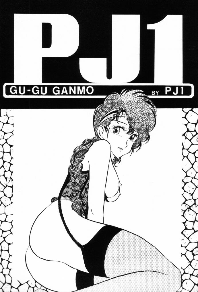 (C36) [Sotokanda Shobou (PJ-1)] GU-GU GANMO by PJ1 (Gu-Gu Ganmo) page 1 full