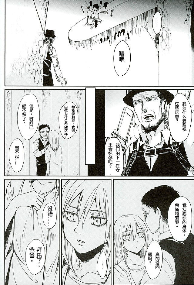 (C88) [plantain (Nichii)] Reizoku wa Kami ni Arazaru (Shingeki no Kyojin) [Chinese] [AhernTsao] page 5 full