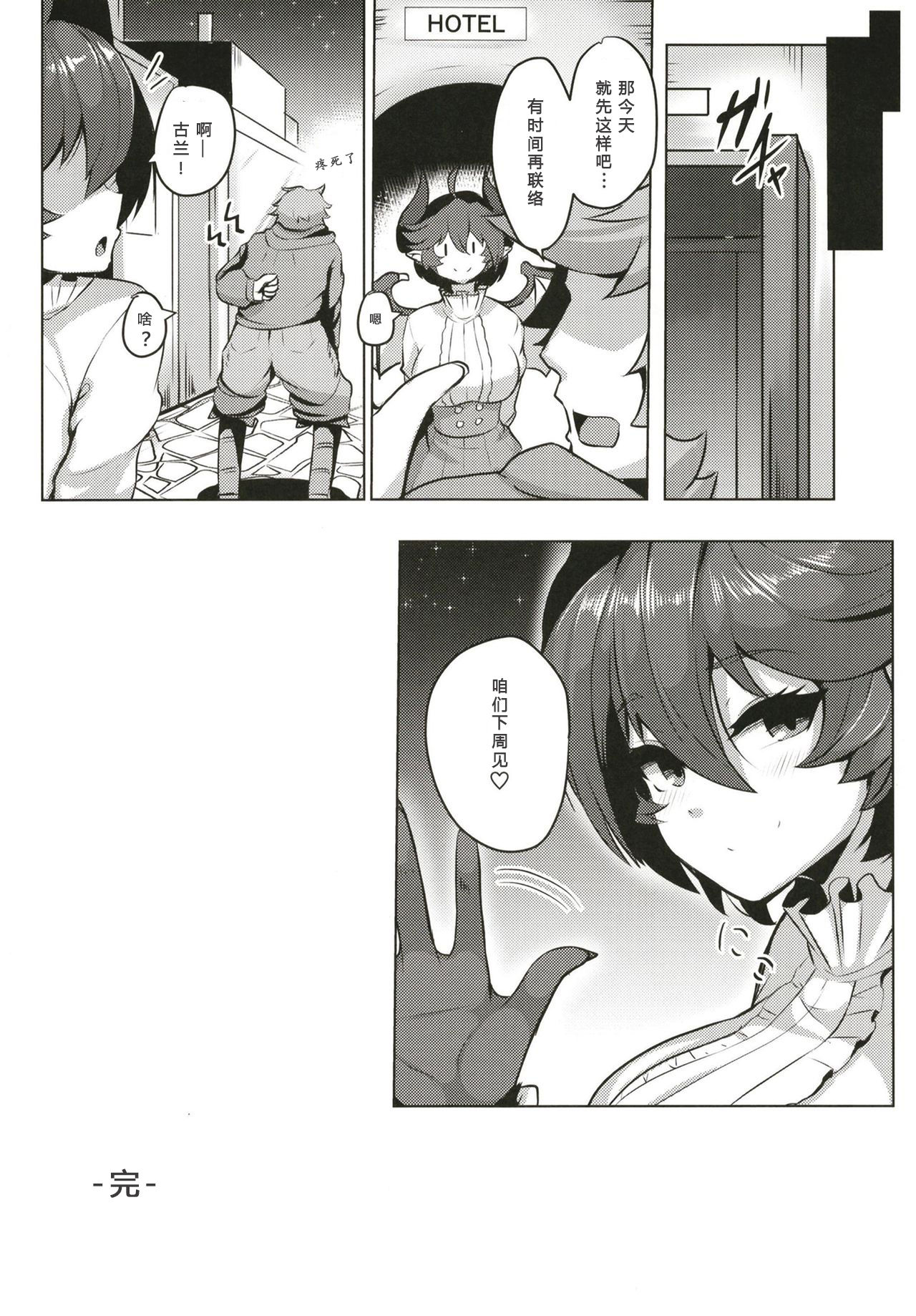 (COMIC1☆13) [Tendou (Tenken)] Boku no Kanojo wa Dragon Girl (Granblue Fantasy) [Chinese] page 20 full