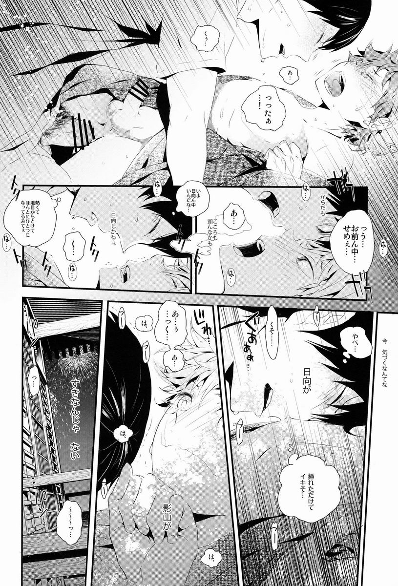 (C84) [Akoyagai to Aumale Ebi (Ooki Bonta) Tansan Shounen (Haikyuu!!) page 27 full