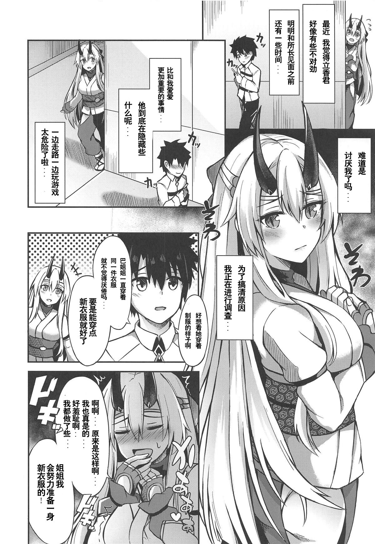 (COMIC1☆15) [Koniro Kajitsu (Konka)] Setsudo no Nai Onee-chan de Gomen ne (Fate/Grand Order) [Chinese] [黎欧×新桥月白日语社] page 7 full