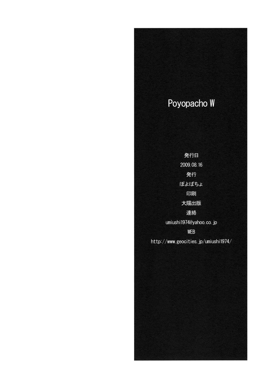 (C76) [Poyopacho (UmiUshi)] Poyopacho W (Rebuild of Evangelion) [Chinese] [黑条汉化] page 25 full