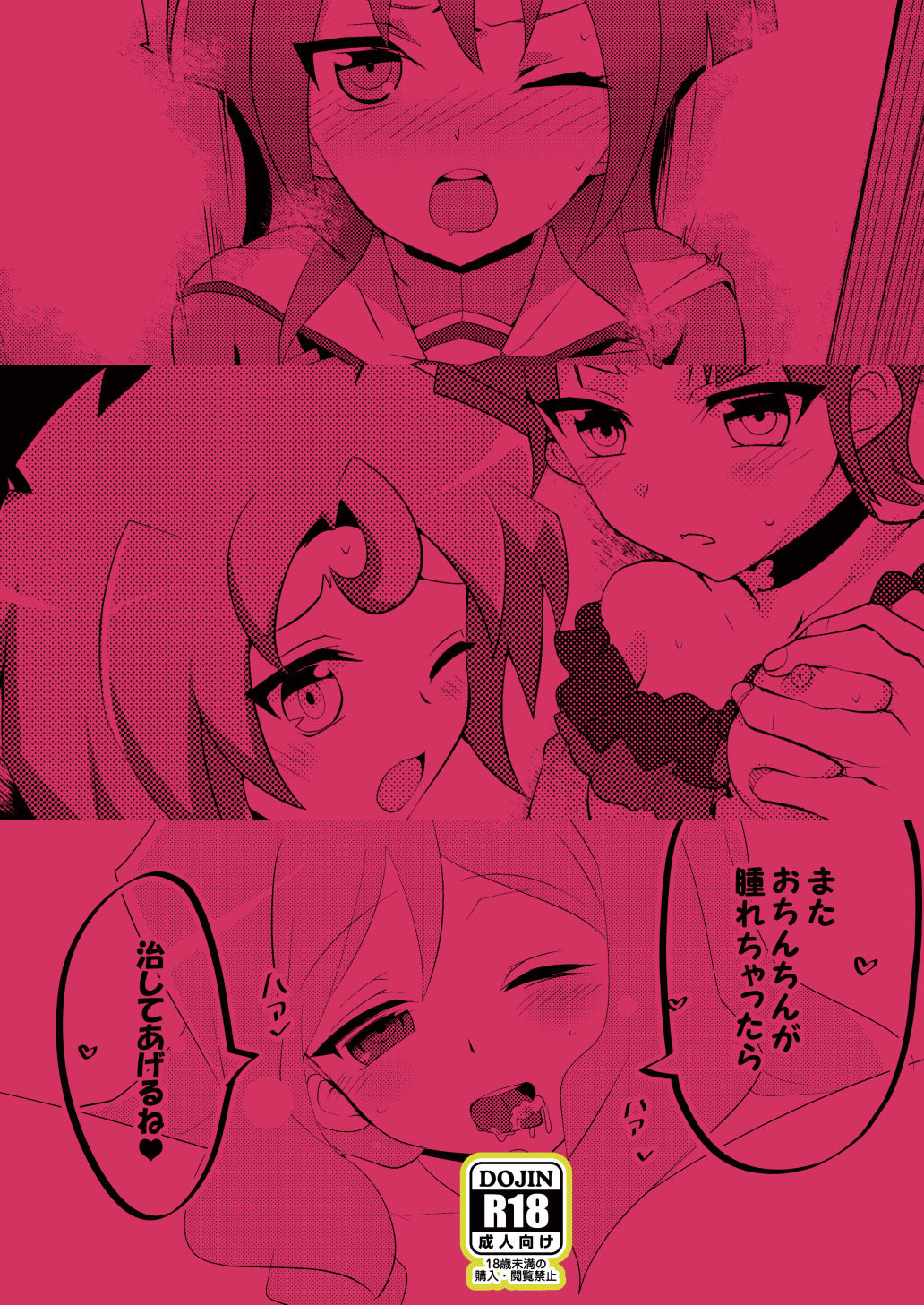 [odaku (oda)] Image Mob Kan (Cardfight!! Vanguard) [Digital] page 26 full