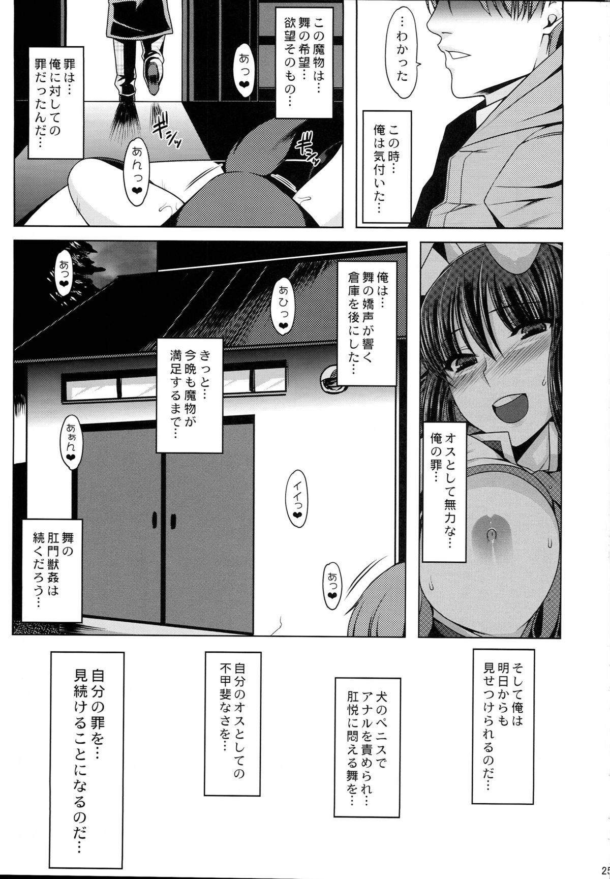 (C87) [Ruiketsuan (Namidame)] Anal Mai Kedamono (Kanon) page 23 full