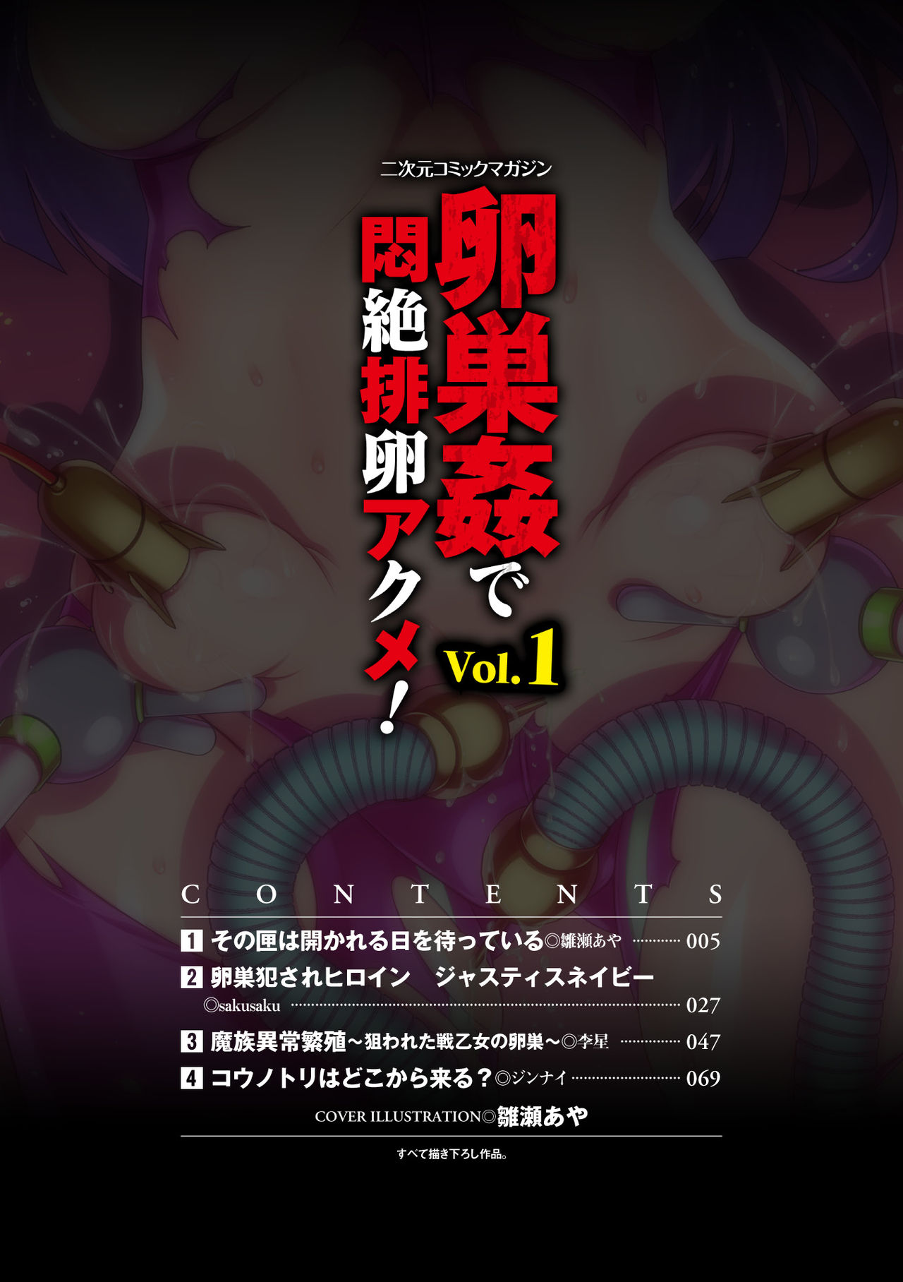 [Anthology] 2D Comic Magazine Ransoukan de Monzetsu Hairan Acme! Vol. 1 [Chinese] [不可视汉化] [Digital] page 5 full