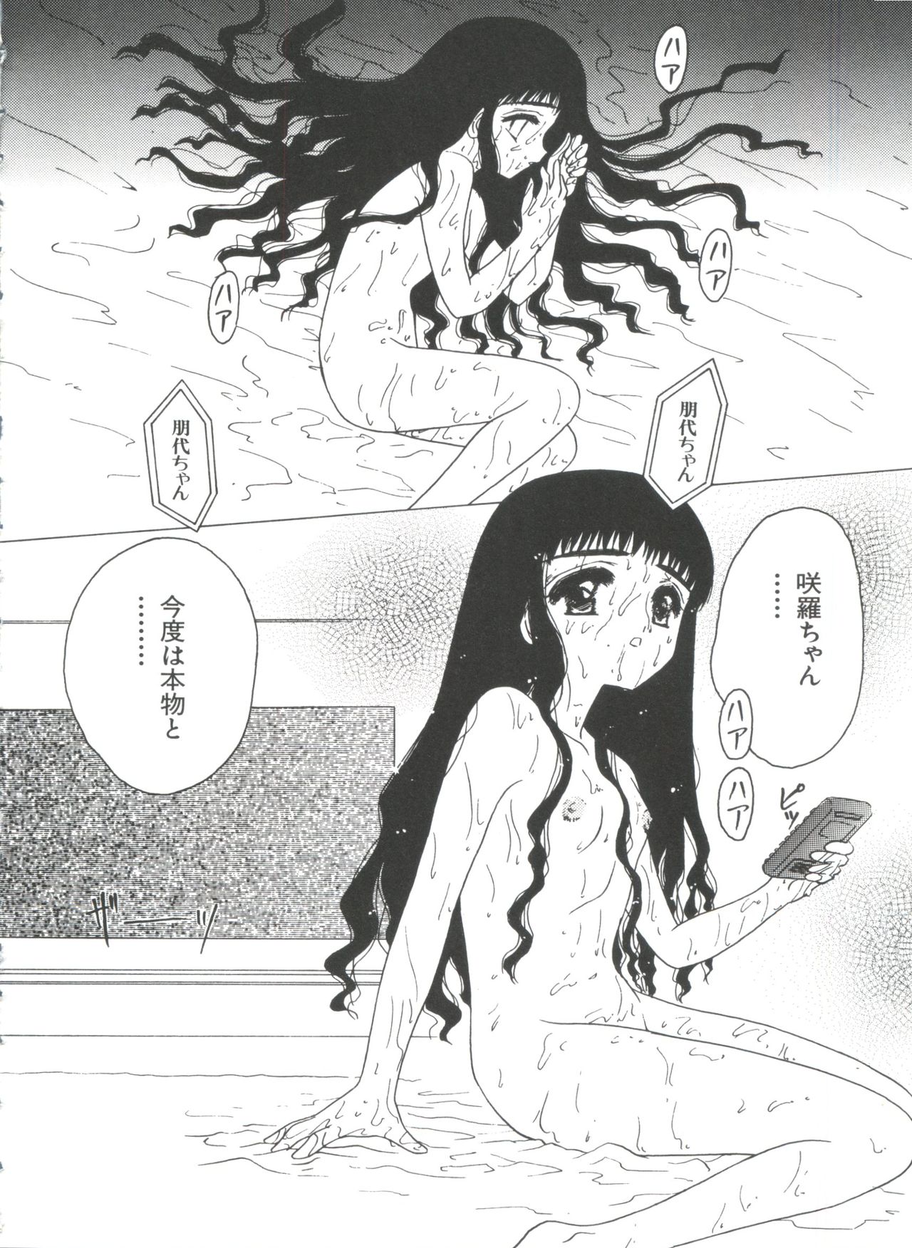 [Anthology] Ero-chan to Issho 5 (Cardcaptor Sakura) page 68 full