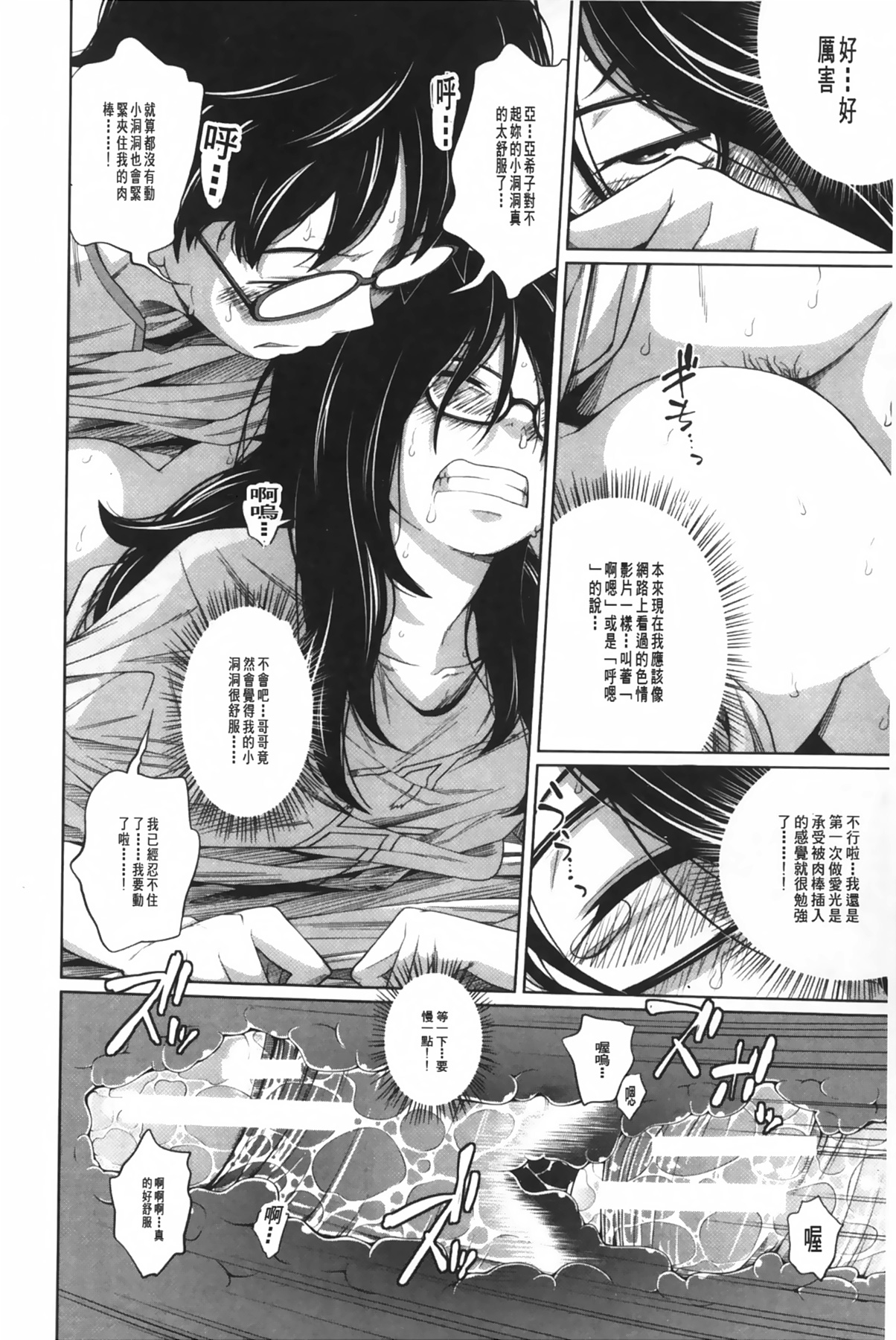 [Tsubaki Jushirou] Aneito Imouto | 姊姊和可愛的妹妹 [Chinese] page 49 full