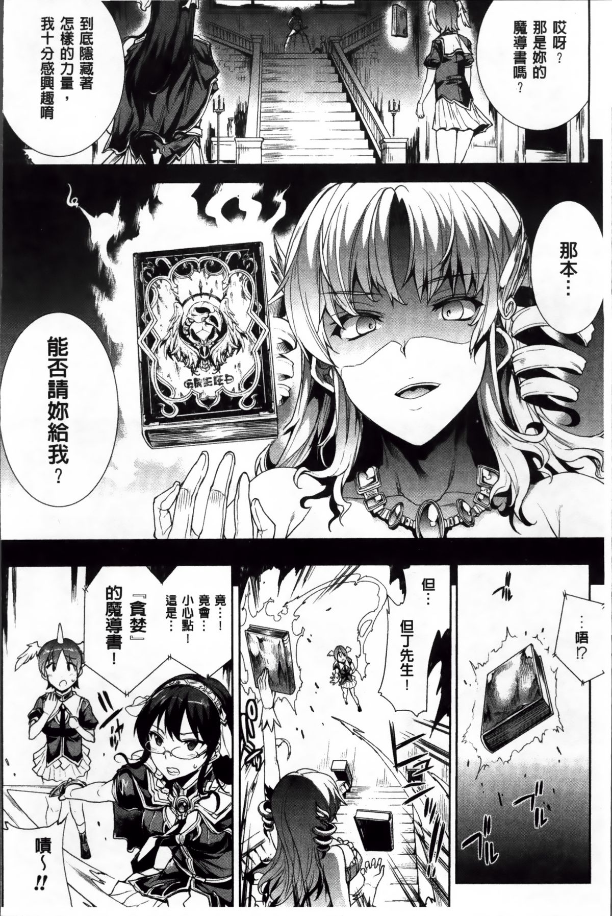 [Erect Sawaru] Shinkyoku no Grimoire II -PANDRA saga 2nd story- [Chinese] page 13 full