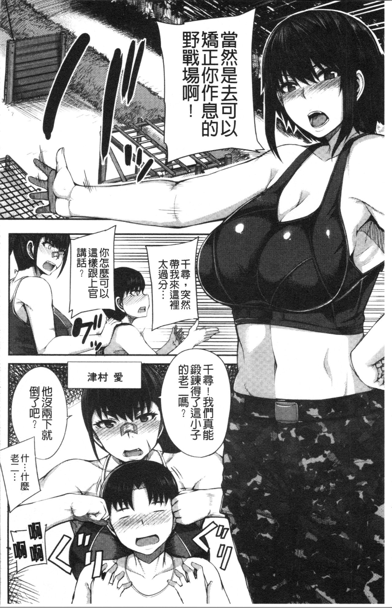 [Yutakame] Onee-chan BOOT CAMP ni Youkoso! - Sister’s Boot Camp [Chinese] page 8 full