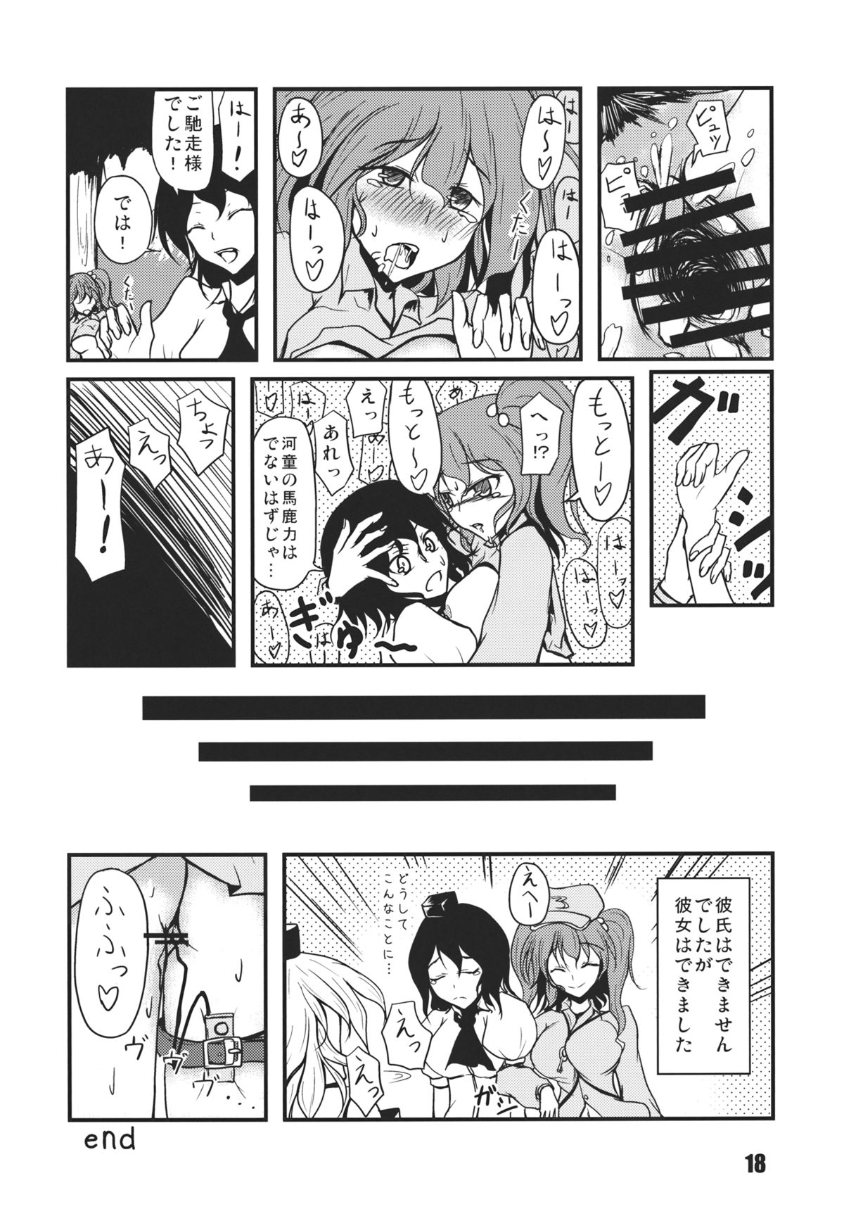 (Reitaisai 9) [Nori Tokumori (Iwanori)] Ano Hi Shittakabutta Nitori wa Otoko wo Mada Shiranai. (Touhou Project) page 20 full