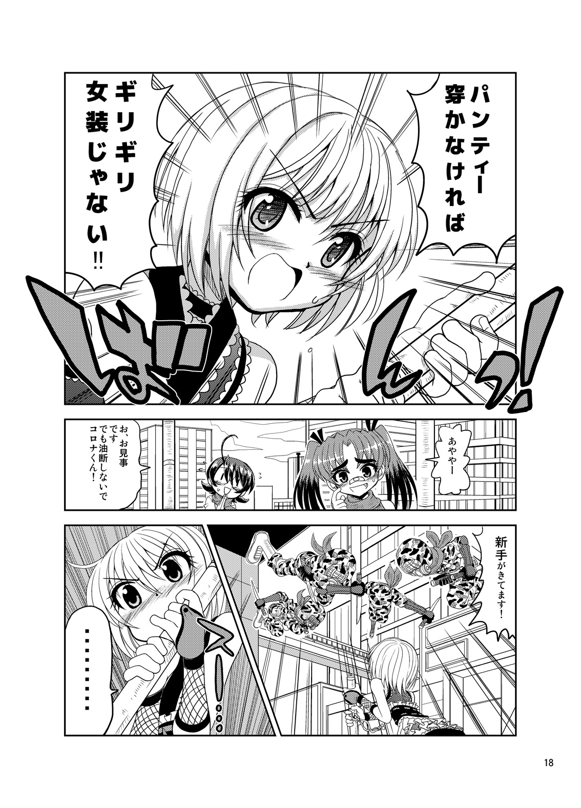 [Senbon Knock Zadankai (Inaba Fuyuki)] Kunoichinko ~Otokonoko Ninja VS Futanari Ninja~ [Digital] page 18 full