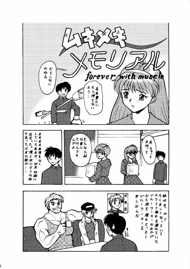 [Tsurikichi Doumei (Umedama Nabu)] Densha Sentai Nan Demo-9 (Tokimeki Memorial) page 3 full