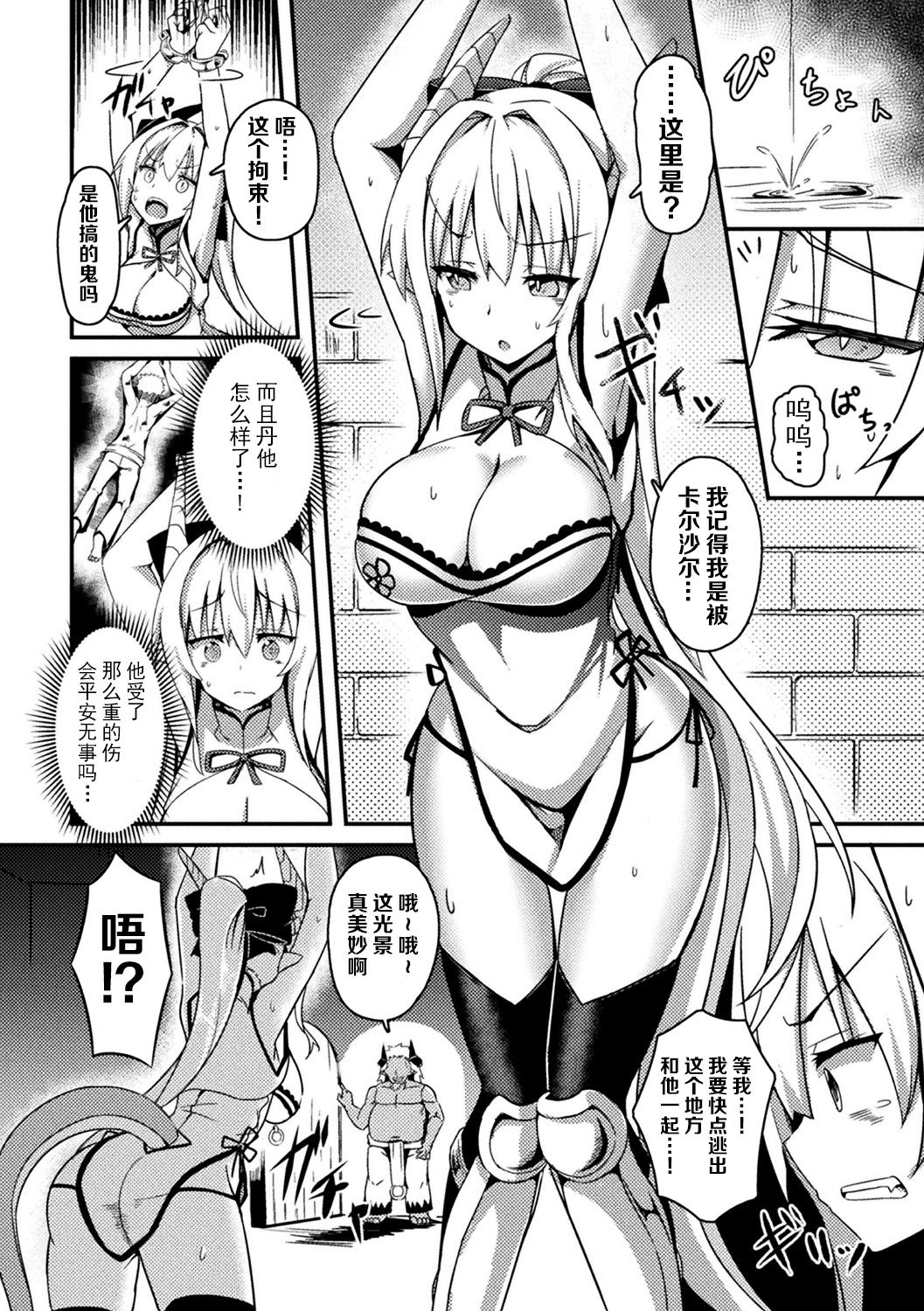 [ミナトヨ] 龍人の番い (Bessatsu Comic Unreal Ishu NTR ~Ningen ni Koishita Jingai Heroine ga Douzoku Chinpo de Kairaku Ochi~ Vol. 1) [Chinese] [牛头人部落×新桥月白日语社] [Digital] page 4 full