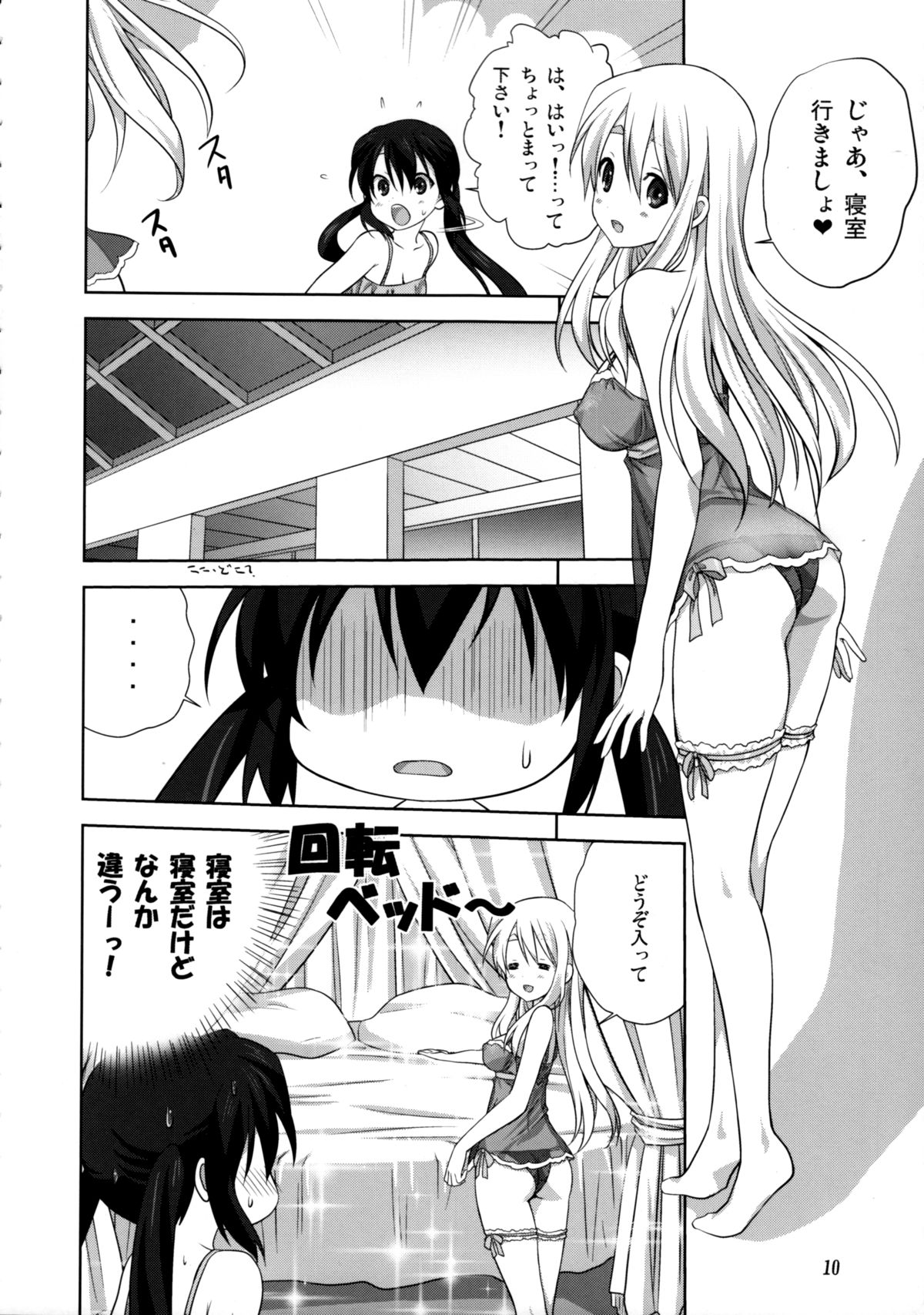 (C82) [Mitarashi Club (Mitarashi Kousei)] Mugi to Azu Kouhen (K-ON!) page 9 full