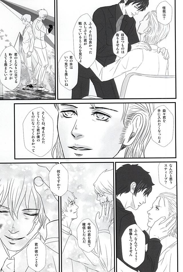 (BLOODYZONE) [Himitsu Kichi (Noguchi)] Steven ・A・ Starphase wa Kanawa nu Koi o Shite Iru (Kekkai Sensen) page 12 full