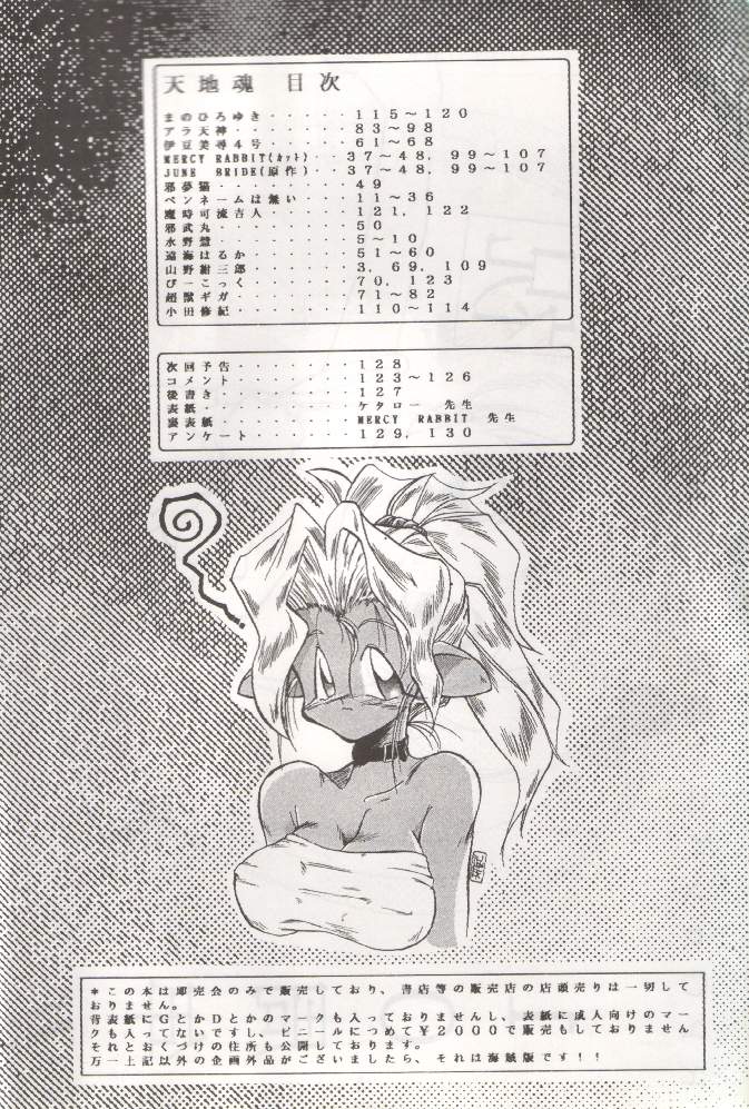 (C48) [RPG COMPANY (Various)] Tenchi Damashii (Tenchi Muyou!) page 3 full