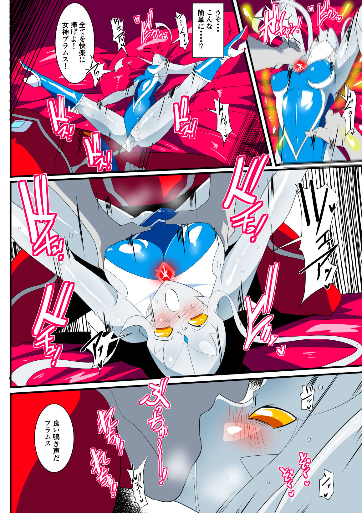 [Warabimochi] Ginga no Megami Netise IX (Ultraman) page 12 full