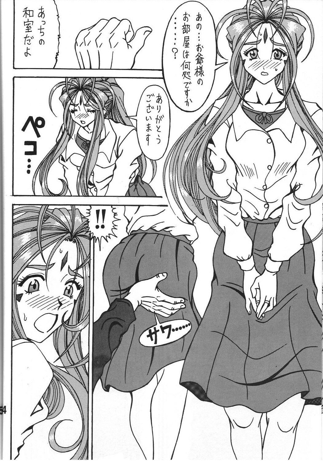 (COMIC1☆6) [RPG COMPANY 2 (Souma-Monooki 2tsu-Rousoku)] Fuyoku act2 VICTIM OF LOVE (Ah! My Goddess) page 43 full