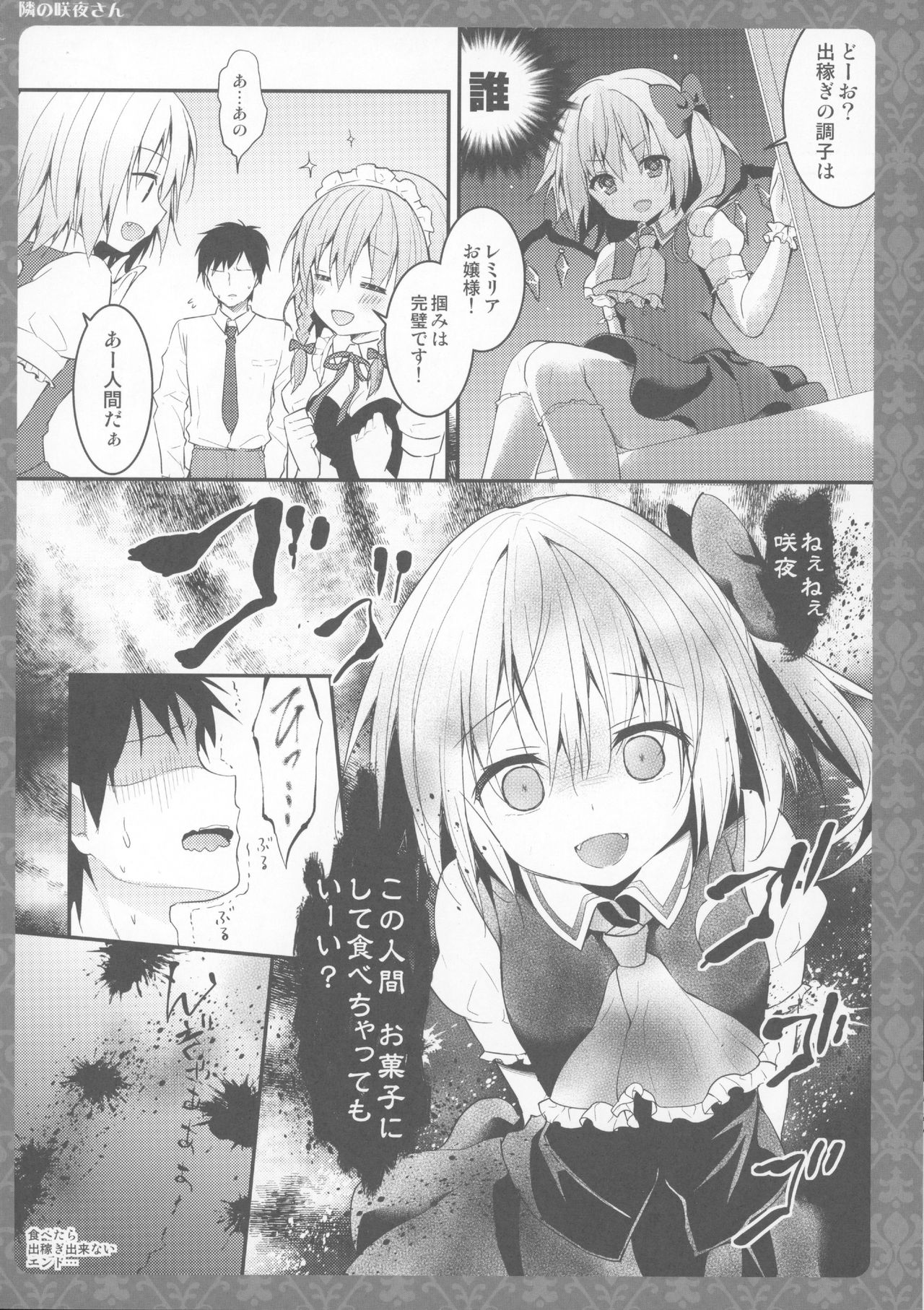 (Reitaisai 14) [Kinokonomi (konomi)] Tonari no Sakuya-san (Touhou Project) page 15 full