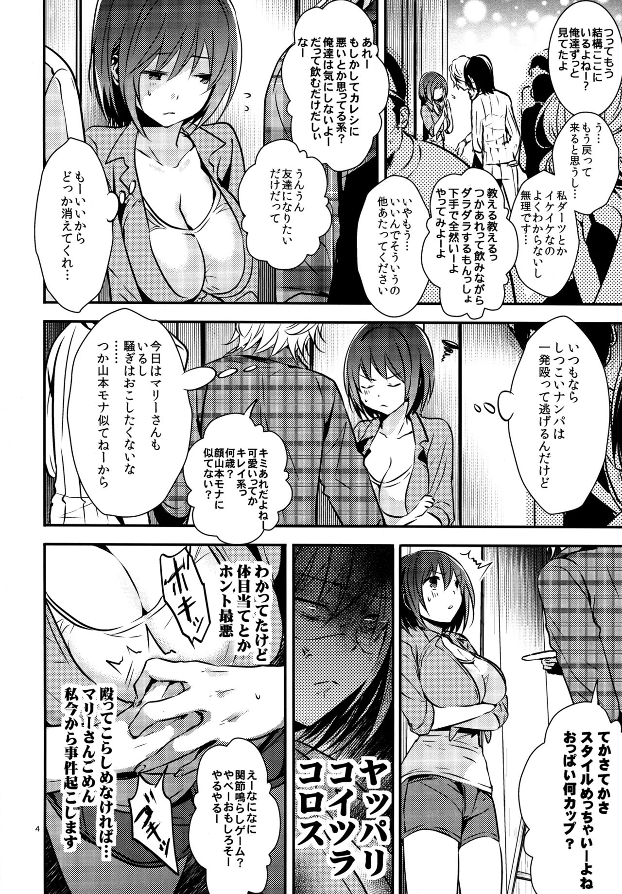 [orz (3u)] Mendokuse Onna. (Joshiraku) page 4 full