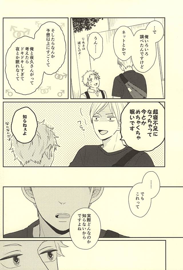 (RTS!!5) [no_ck (Matsu)] The Lion Sleeps Tonight (Haikyuu!!) page 5 full