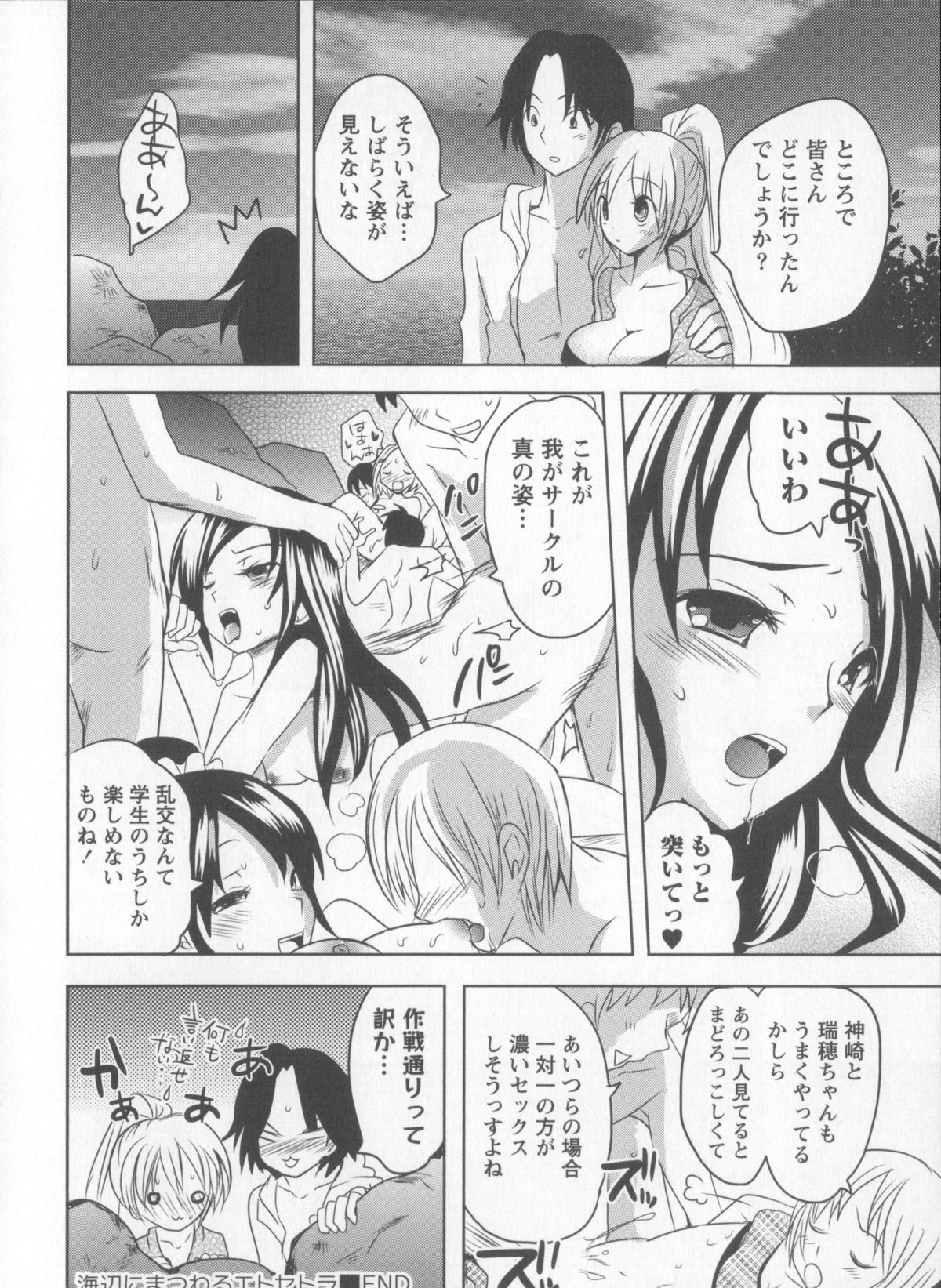 [Natsume Fumika] Tsubomi to Boin page 183 full