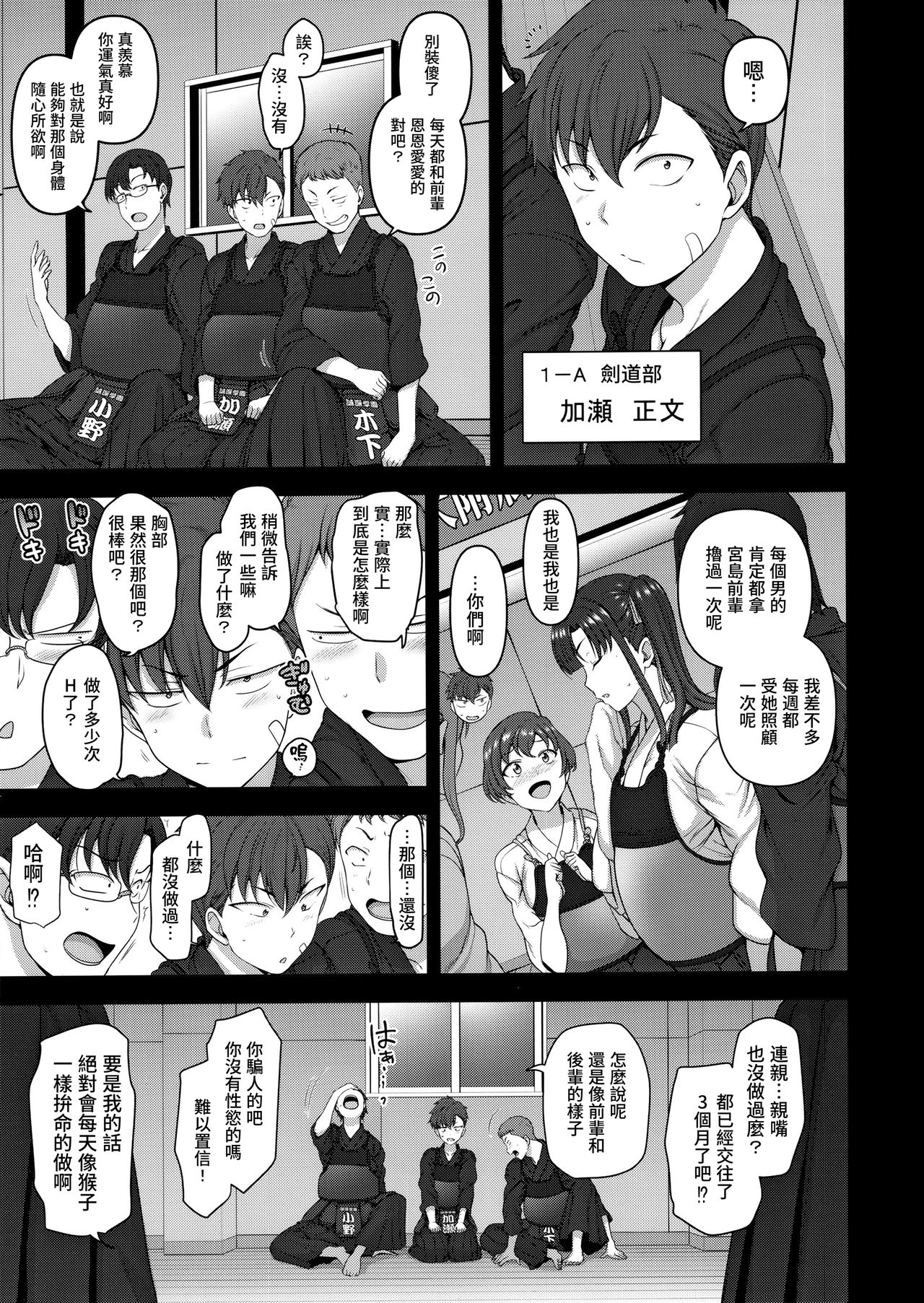 (C93) [50on! (Aiue Oka)] Saimin Seishidou 3 Miyajima Sakura to Kase Masafumi no Baai [Chinese] [無邪気漢化組] page 5 full