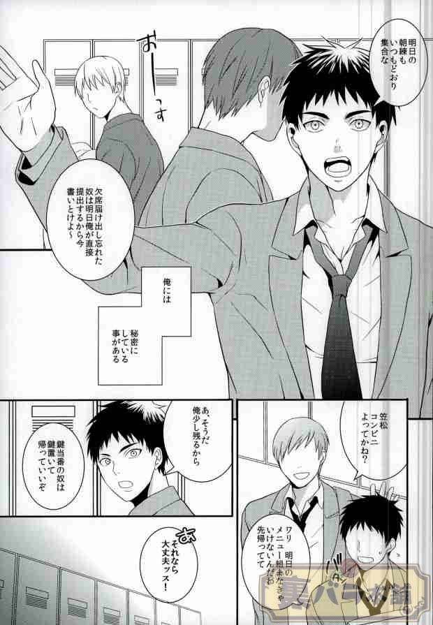 (SUPER23) [Hekireki (Sorami)] Ijiwaru Shinaide Hoshiissu! (Kuroko no Basuke) page 2 full