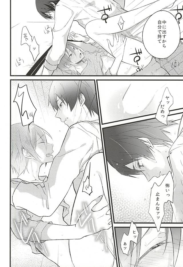 エンゼルフィッシュの羽根 (Free!) page 17 full