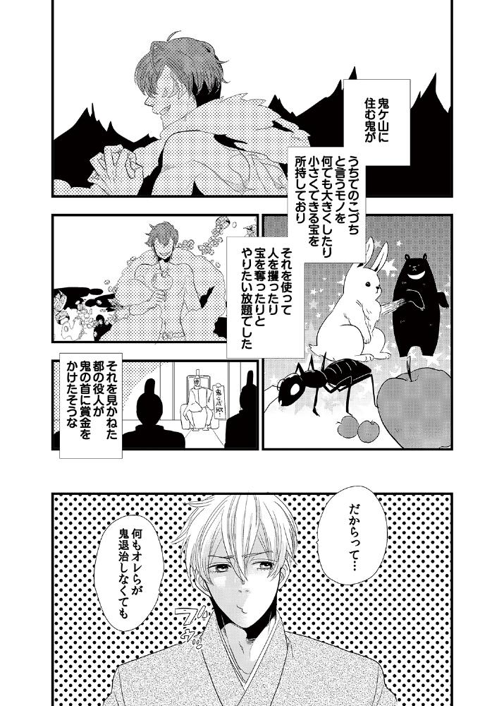 [Future Comics] Kindan ♂ BL Otogibanashi ~ Issunboushi ~ [Digital] page 19 full