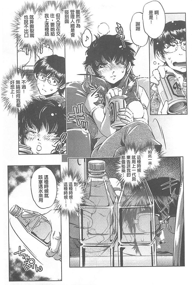 [Ohtori Ryuji] Yah! Toumei Ningen X [Chinese] page 55 full