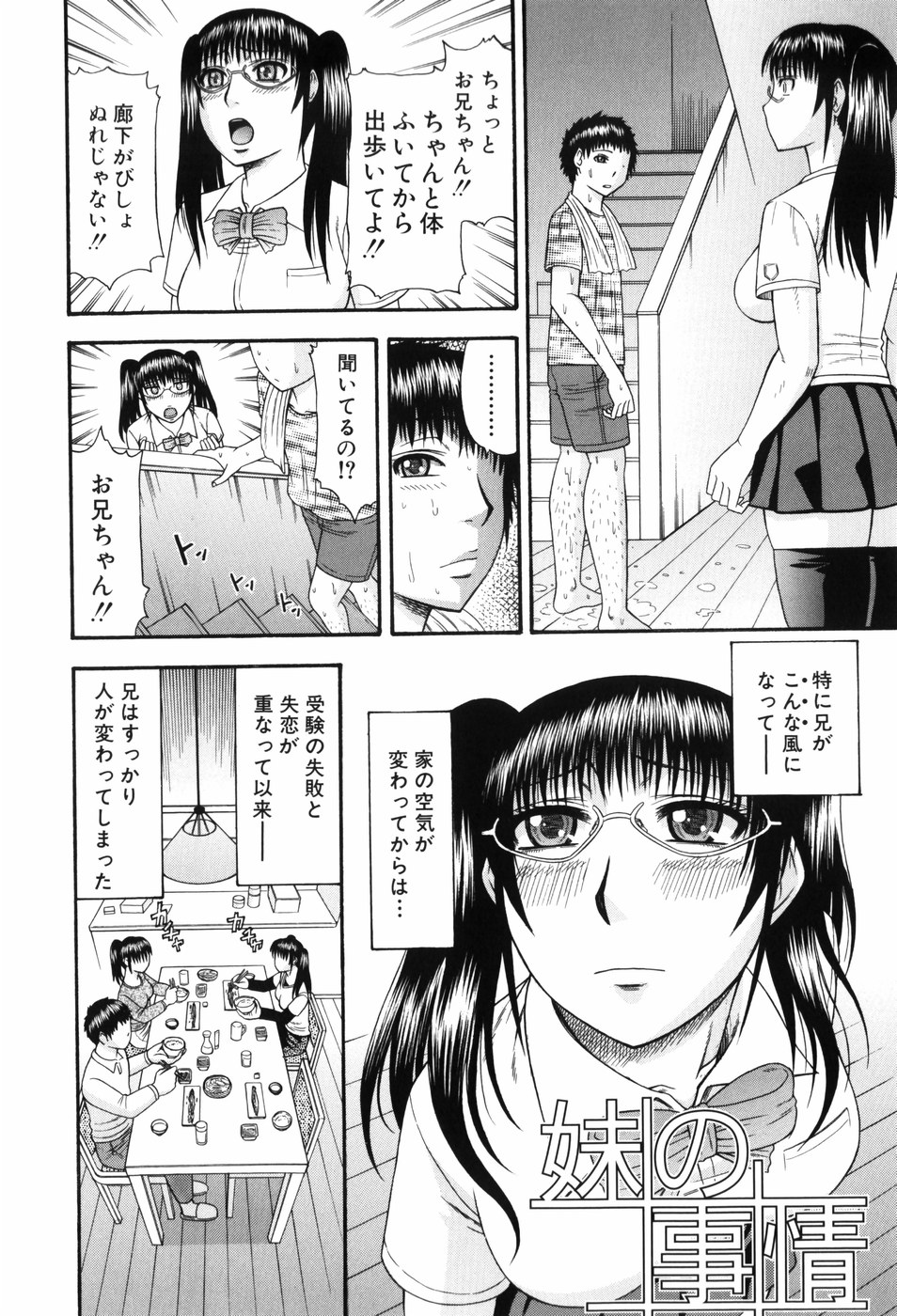 [Hatakeyama Momonari] Shaking Girl page 73 full