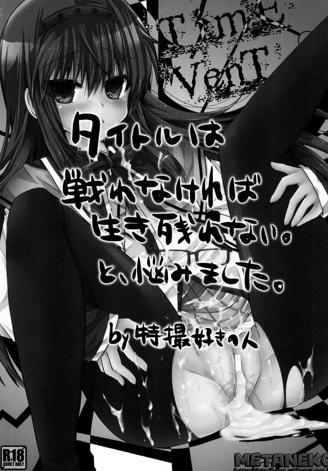 (COMIC1☆5) [Metaneko (Minagi Umihito)] TimE VenT (Puella Magi Madoka Magica) page 3 full