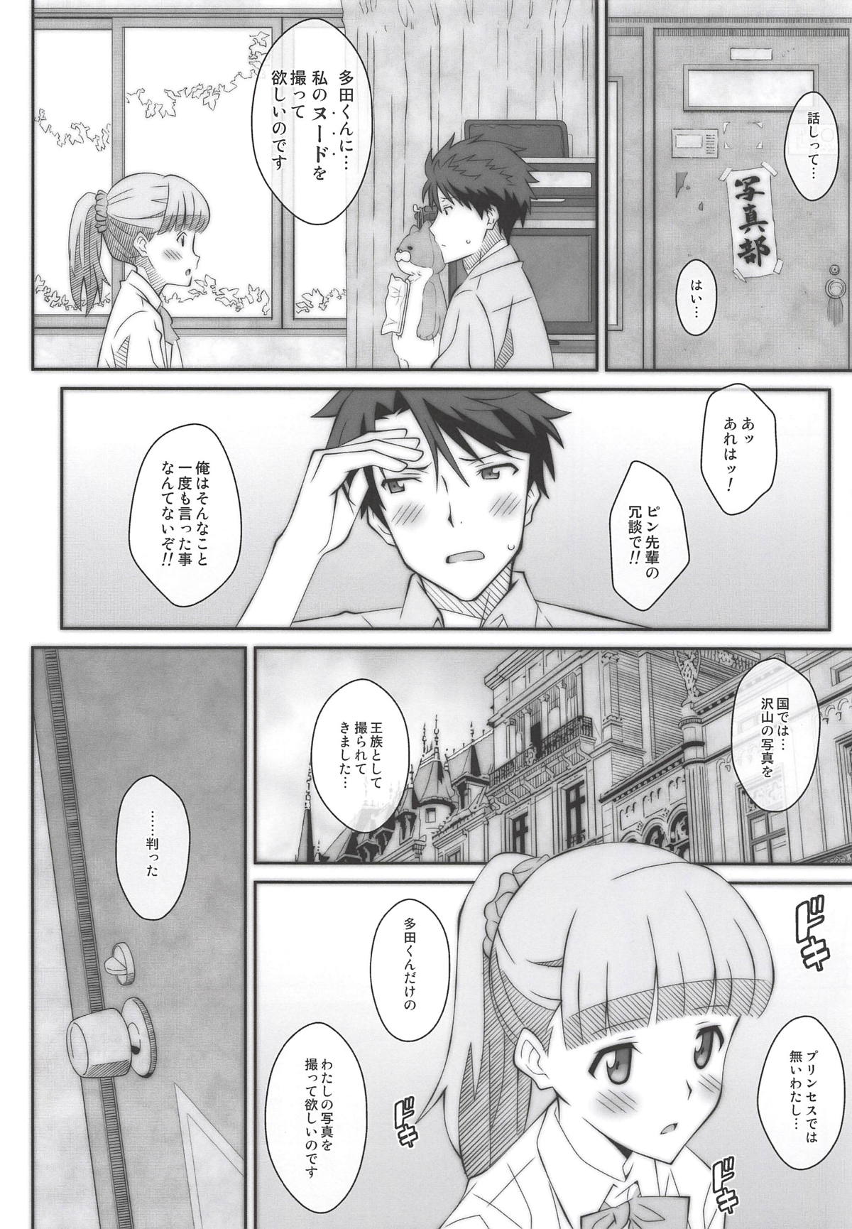 [TYPE-57 (Frunbell)] TYPE-52 (Tada-kun wa Koi o Shinai) page 9 full