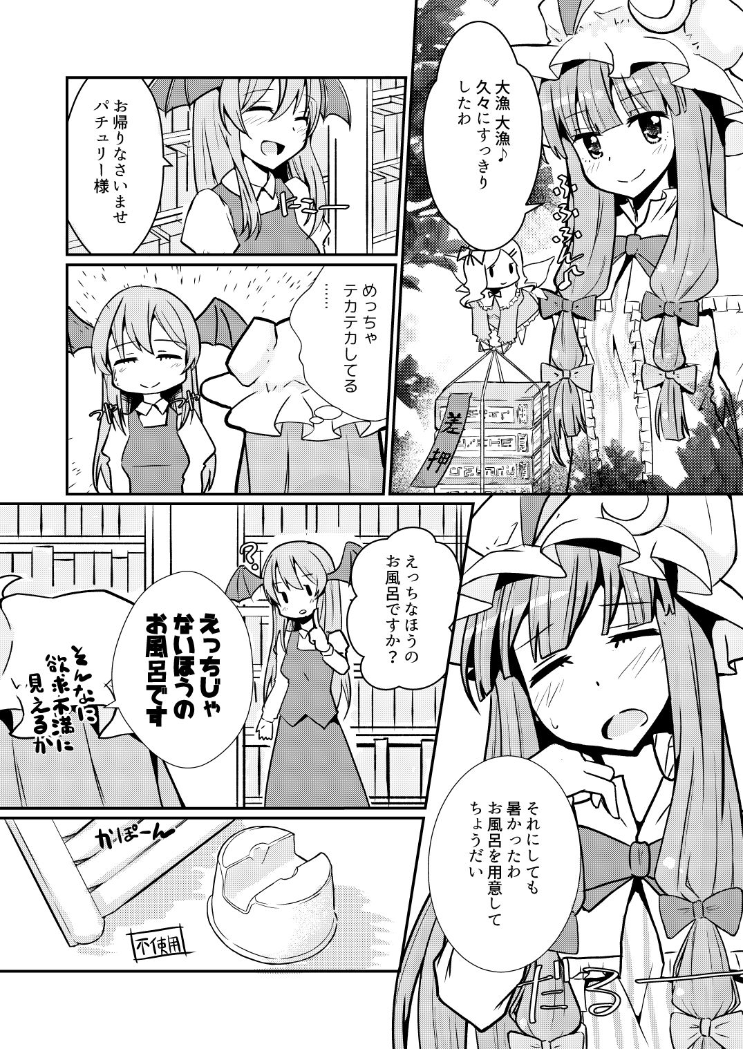 [mad0ka_l_2_3] パチュリーさんがオナニーする本 (Touhou Project) [Digital] page 5 full