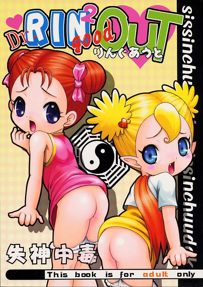 (sissinchuudoku) Dr.RIN2 good OUT page 1 full