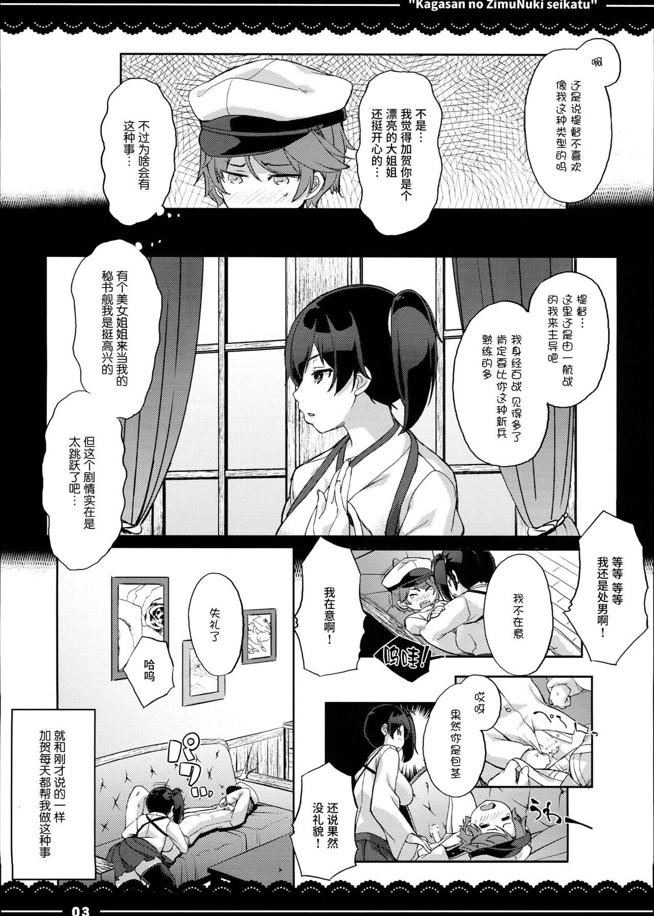 (C90) [Itou Life] Kaga-san no Jimunuki Seikatsu (Kantai Collection -KanColle-) [Chinese] [丧尸汉化] page 5 full