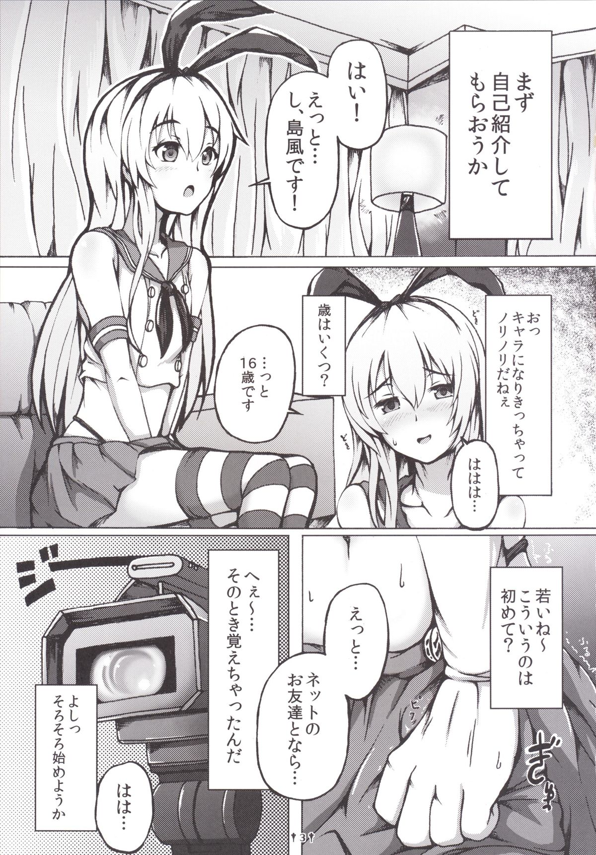 [Dying Kitchen Z (Kashipam, Mesousan)] Cosplay Shounen Shimakaze-kun (Kantai Collection) [Digital] page 2 full