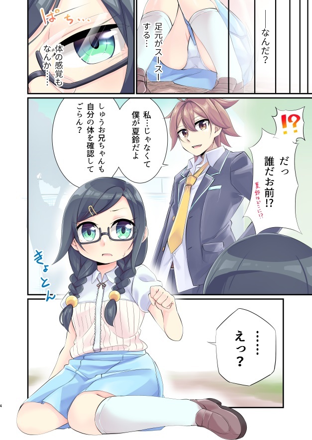 [Kanmuri] Itsuka, Onii-chan no Oyomesan ni… page 4 full